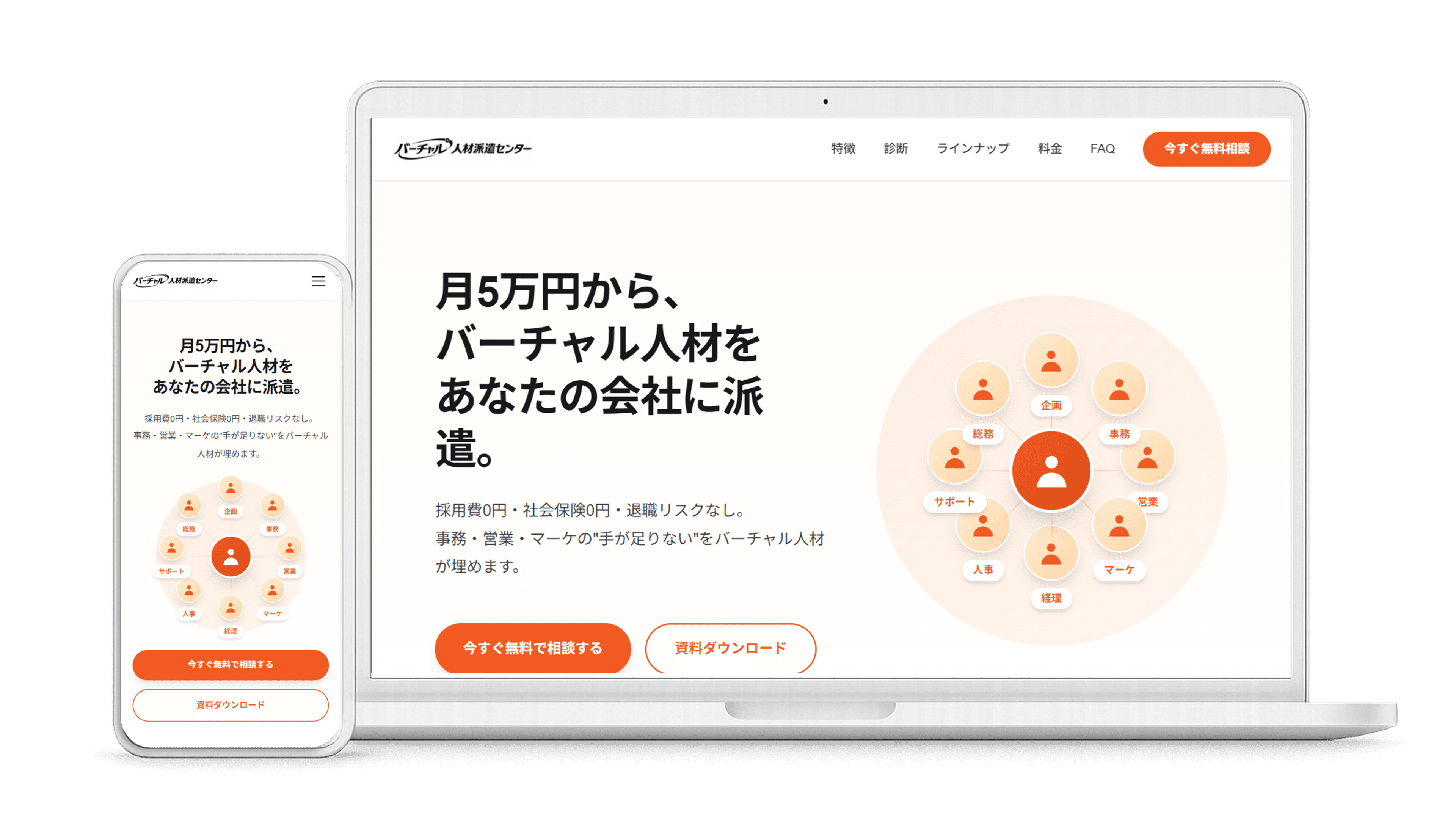バーチャル人材派遣センター
