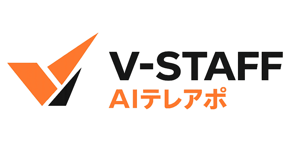 V-STAFF AIテレアポ